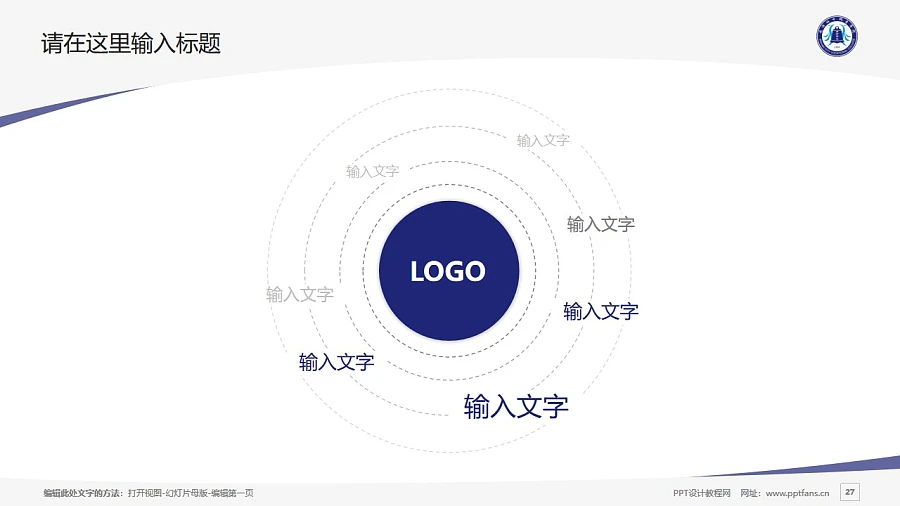 武漢工業(yè)職業(yè)技術學院PPT模板下載_幻燈片預覽圖27