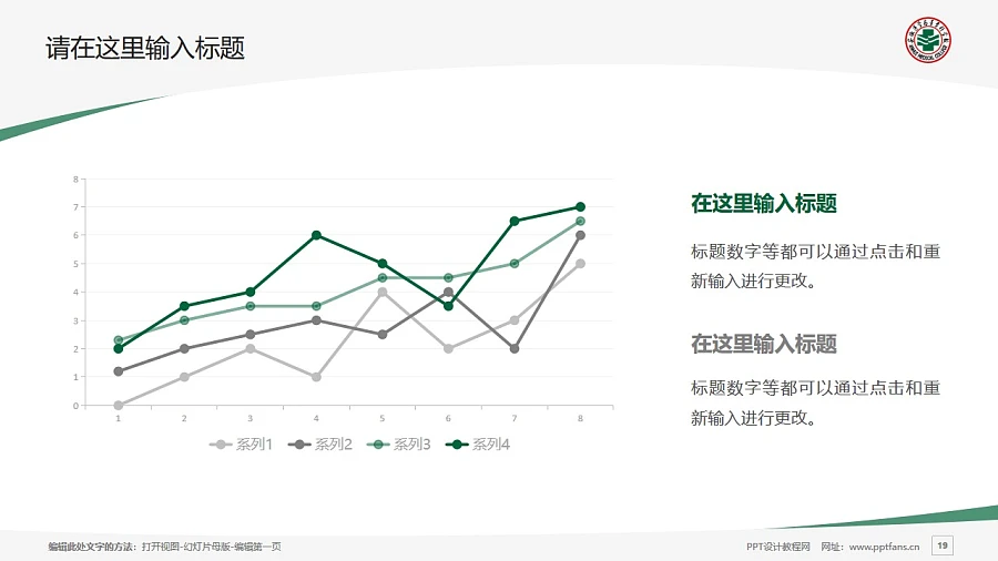 安徽醫(yī)學(xué)高等專科學(xué)校PPT模板下載_幻燈片預(yù)覽圖19