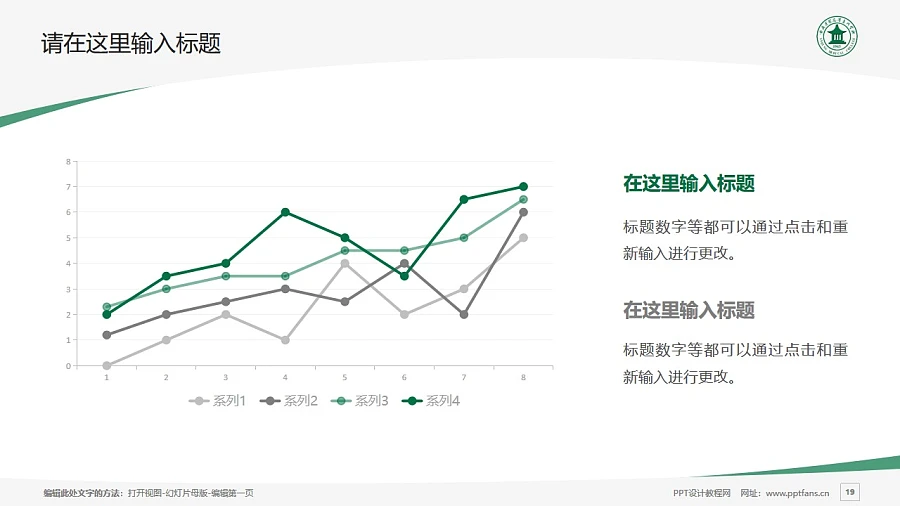 安慶醫(yī)藥高等?？茖W(xué)校PPT模板下載_幻燈片預(yù)覽圖19