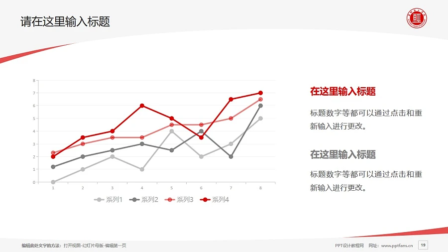 泉州輕工職業(yè)學(xué)院PPT模板下載_幻燈片預(yù)覽圖19