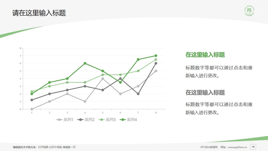 福建幼兒師范高等?？茖W(xué)校PPT模板下載_幻燈片預(yù)覽圖19