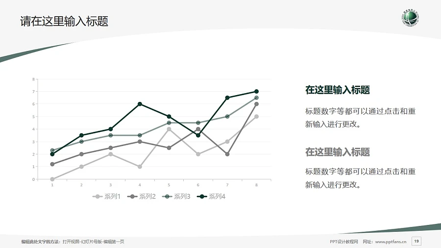 武漢電力職業(yè)技術(shù)學(xué)院PPT模板下載_幻燈片預(yù)覽圖19