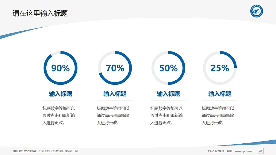 合肥職業(yè)技術(shù)學(xué)院PPT模板下載_幻燈片預(yù)覽圖24