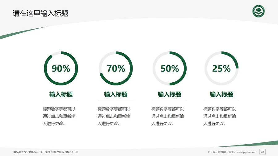 安徽中醫(yī)藥高等?？茖W(xué)校PPT模板下載_幻燈片預(yù)覽圖24