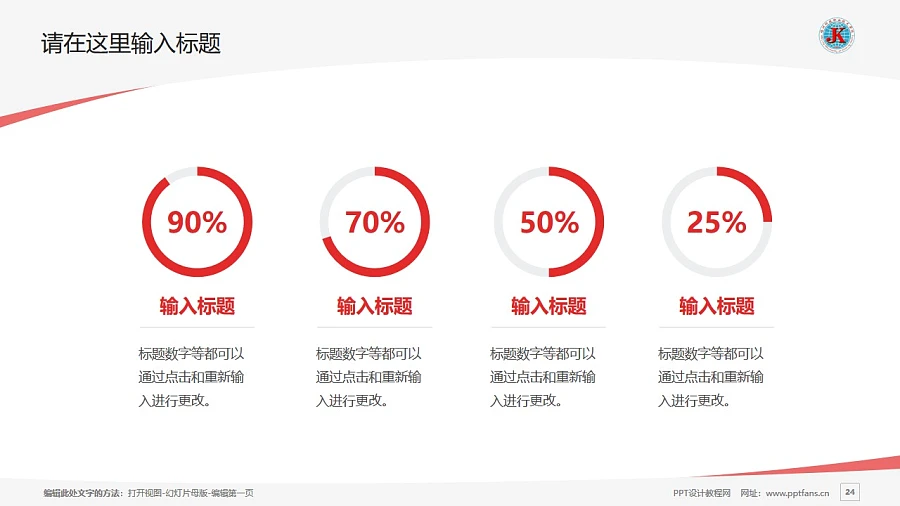 福州科技職業(yè)技術(shù)學院PPT模板下載_幻燈片預覽圖24