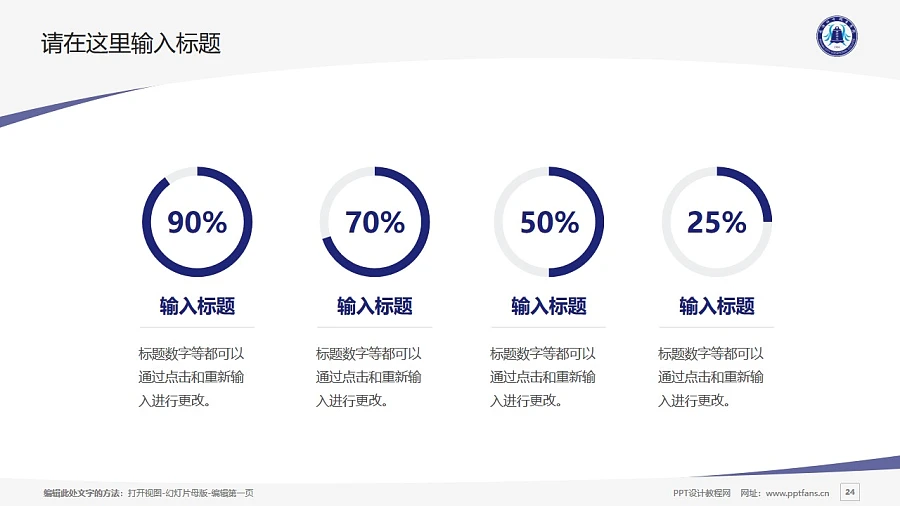 武漢工業(yè)職業(yè)技術(shù)學院PPT模板下載_幻燈片預覽圖24