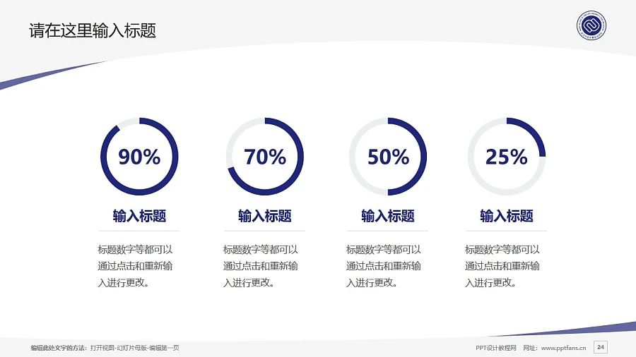 武漢外語外事職業(yè)學(xué)院PPT模板下載_幻燈片預(yù)覽圖24