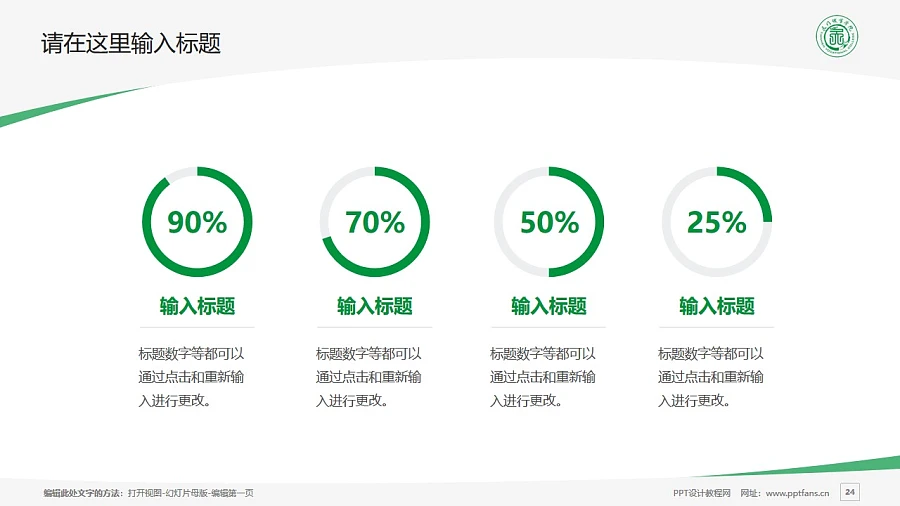 天門職業(yè)學(xué)院PPT模板下載_幻燈片預(yù)覽圖24