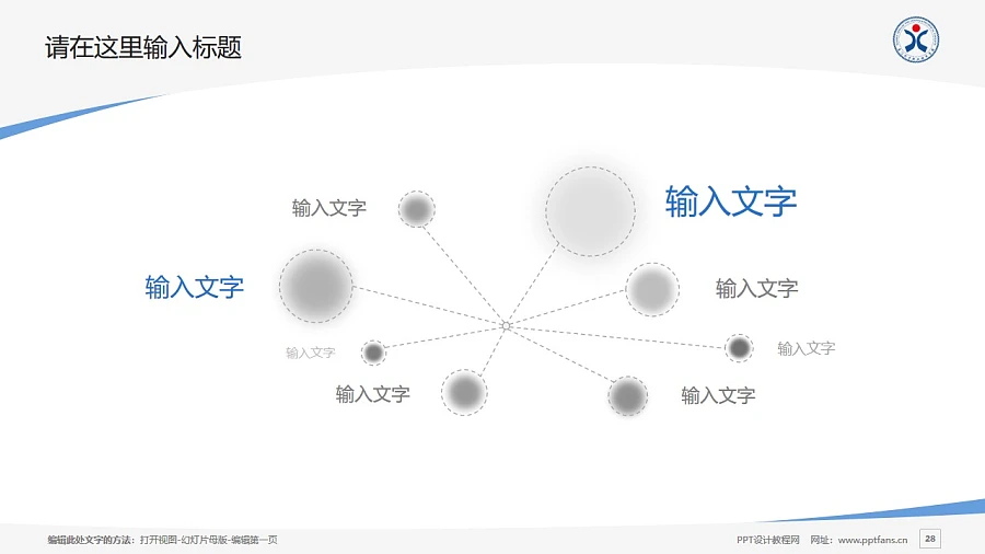 廈門興才職業(yè)技術學院PPT模板下載_幻燈片預覽圖28