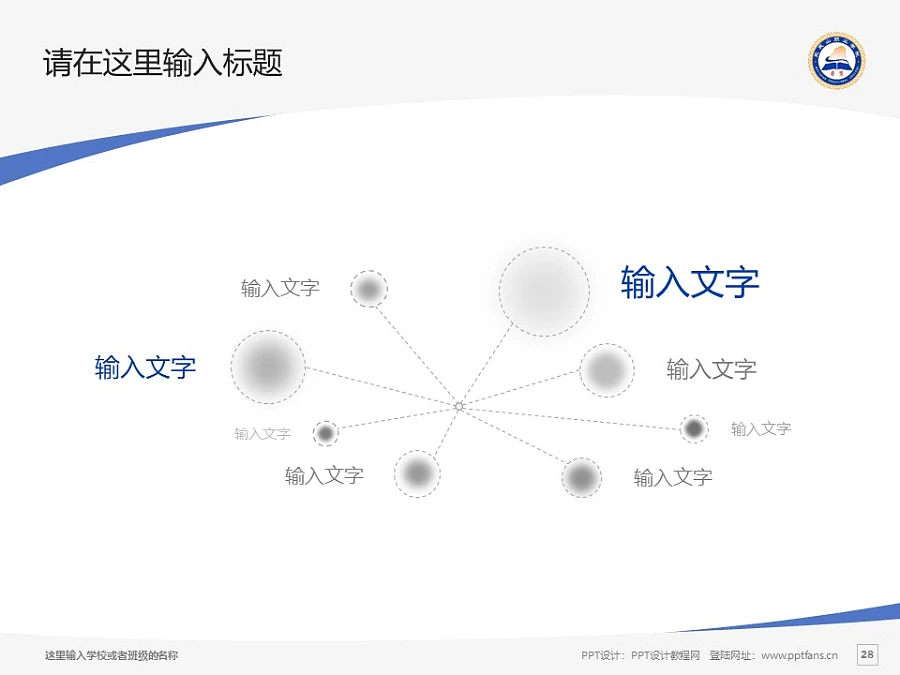 武夷山職業(yè)學(xué)院PPT模板下載_幻燈片預(yù)覽圖28