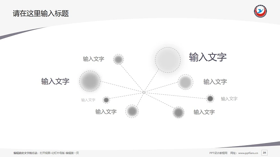 黃岡科技職業(yè)學(xué)院PPT模板下載_幻燈片預(yù)覽圖28