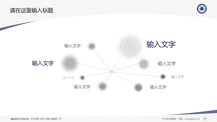 武漢工業(yè)職業(yè)技術(shù)學(xué)院PPT模板下載_幻燈片預(yù)覽圖28