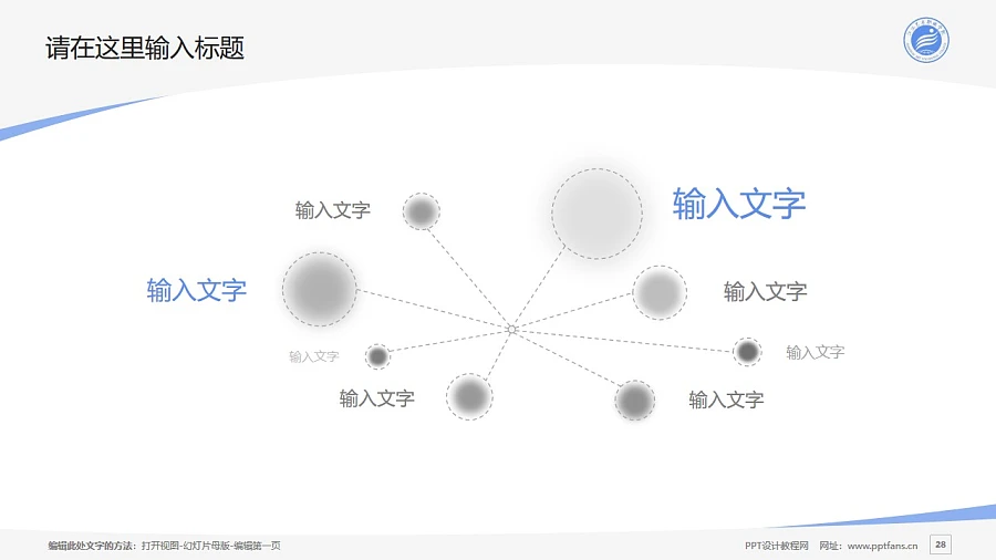 江漢藝術(shù)職業(yè)學(xué)院PPT模板下載_幻燈片預(yù)覽圖28