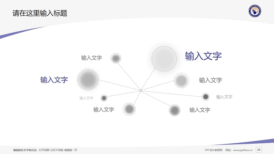 廈門(mén)醫(yī)學(xué)高等?？茖W(xué)校PPT模板下載_幻燈片預(yù)覽圖28