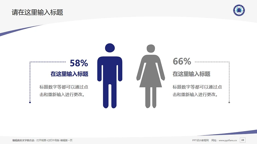 武漢工業(yè)職業(yè)技術學院PPT模板下載_幻燈片預覽圖23