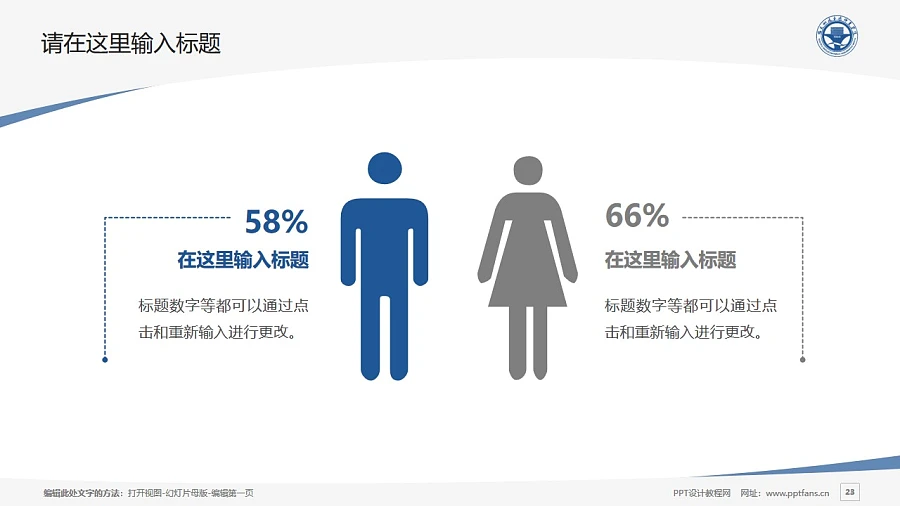 福建船政交通職業(yè)學院PPT模板下載_幻燈片預覽圖23