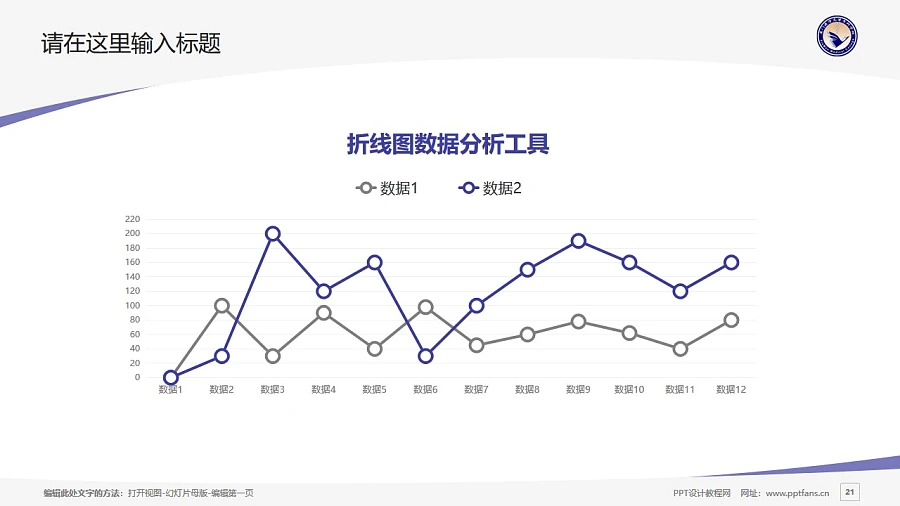 廈門(mén)醫(yī)學(xué)高等?？茖W(xué)校PPT模板下載_幻燈片預(yù)覽圖21