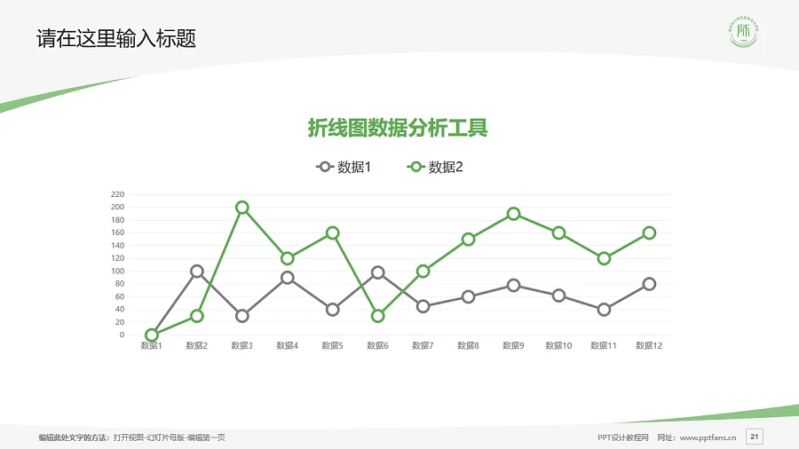 福建幼兒師范高等?？茖W(xué)校PPT模板下載_幻燈片預(yù)覽圖21