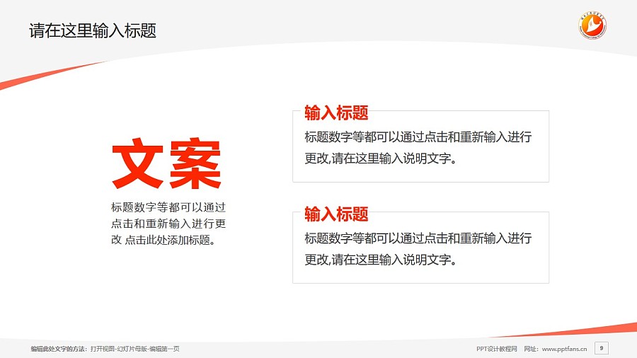 湖南民族职业学院PPT模板下载_幻灯片预览图9