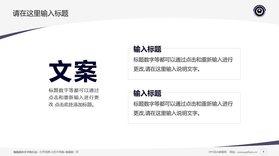 湖南司法警官職業學院PPT模板下載_幻燈片預覽圖9