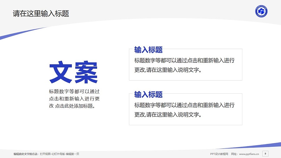 湖南网络工程职业学院PPT模板下载_幻灯片预览图9