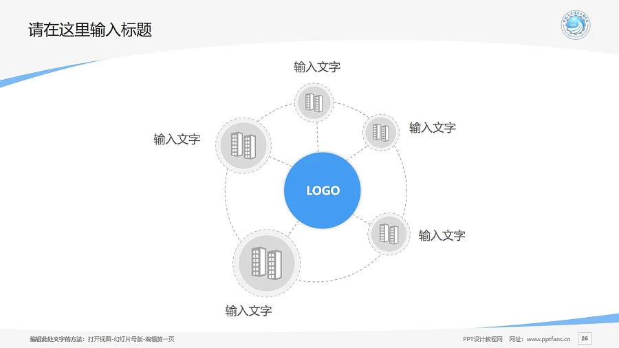 安徽文達信息工程學(xué)院PPT模板下載_幻燈片預(yù)覽圖26