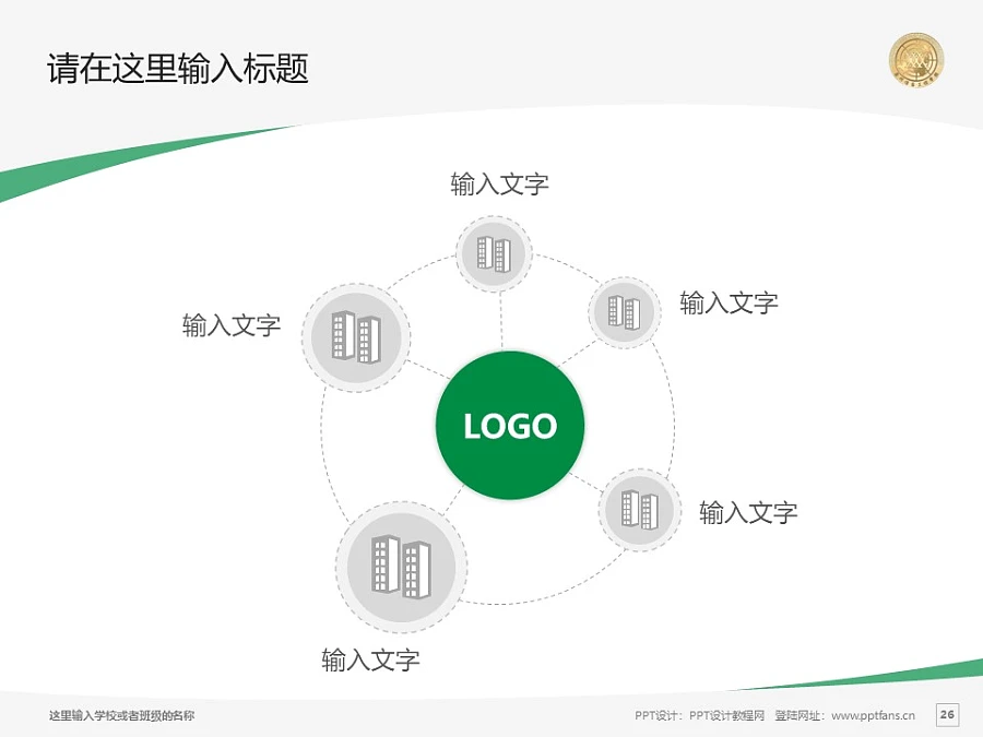 泉州信息職業(yè)技術(shù)學(xué)院PPT模板下載_幻燈片預(yù)覽圖26