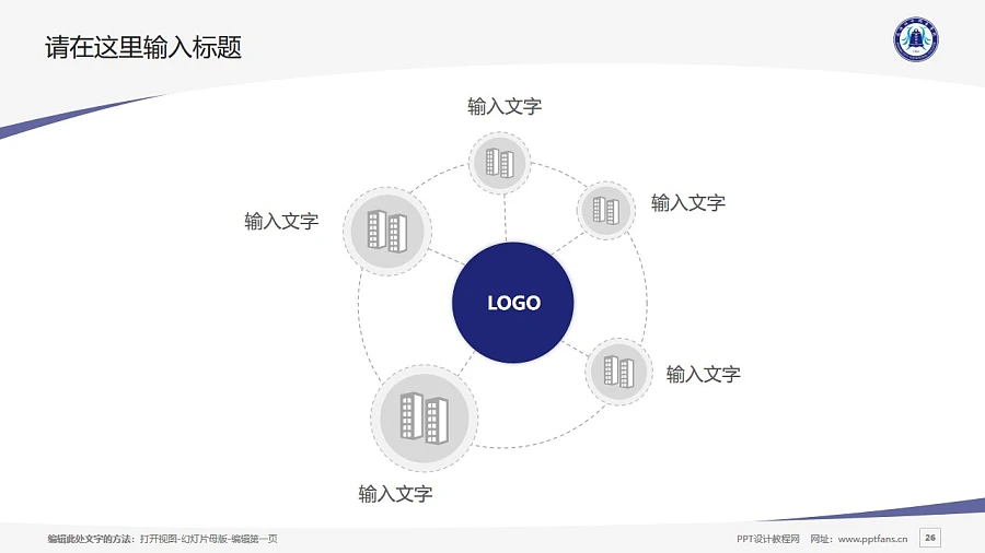 武漢工業(yè)職業(yè)技術(shù)學(xué)院PPT模板下載_幻燈片預(yù)覽圖26