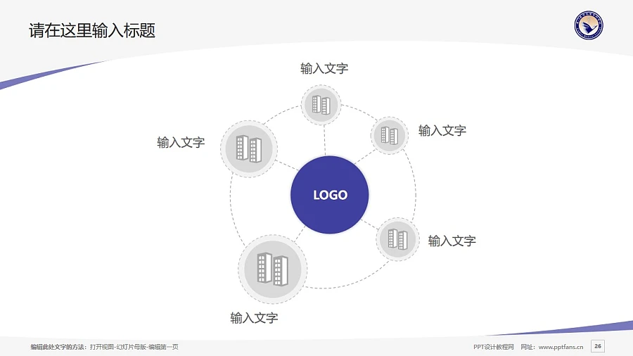 廈門(mén)醫(yī)學(xué)高等?？茖W(xué)校PPT模板下載_幻燈片預(yù)覽圖26