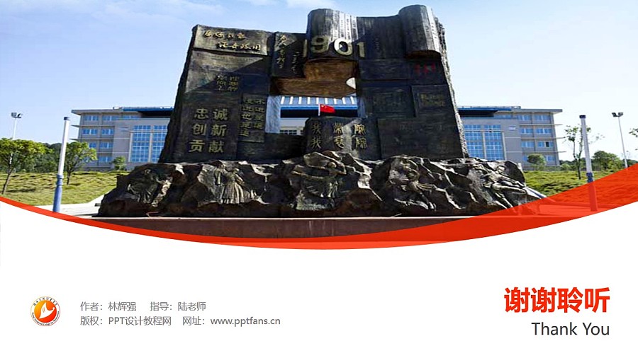 湖南民族职业学院PPT模板下载_幻灯片预览图31