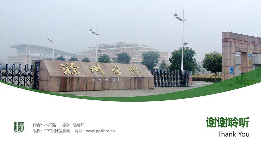 滁州学院PPT模板下载_幻灯片预览图31