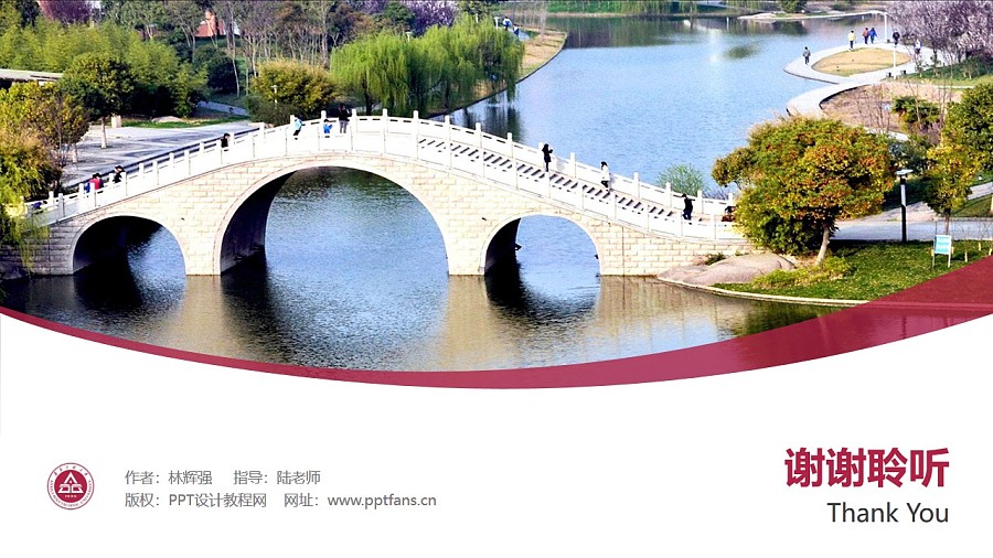 安徽工程大学PPT模板下载_幻灯片预览图31