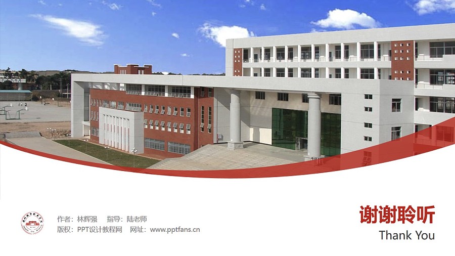 漳州城市职业学院PPT模板下载_幻灯片预览图31
