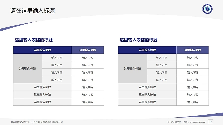 武漢工業(yè)職業(yè)技術學院PPT模板下載_幻燈片預覽圖11