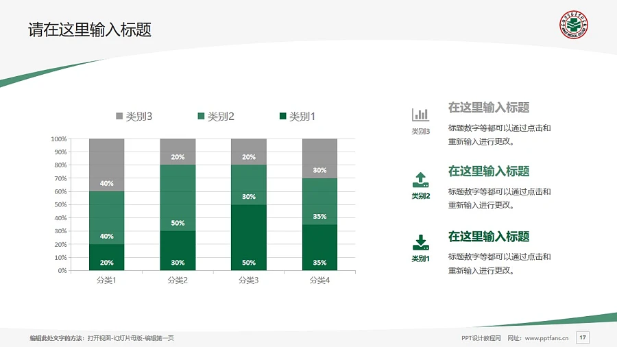 安徽醫(yī)學(xué)高等?？茖W(xué)校PPT模板下載_幻燈片預(yù)覽圖17