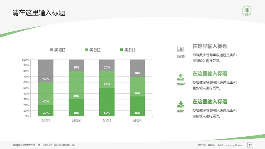 福建幼兒師范高等專科學(xué)校PPT模板下載_幻燈片預(yù)覽圖17