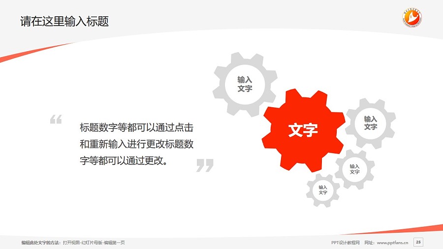 湖南民族职业学院PPT模板下载_幻灯片预览图25
