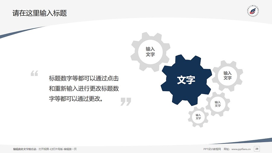 湖南化工职业技术学院PPT模板下载_幻灯片预览图25