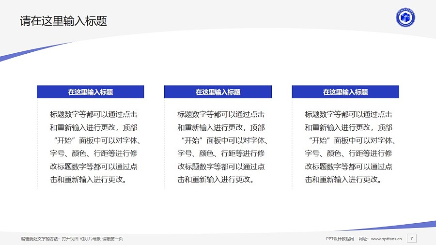 湖南网络工程职业学院PPT模板下载_幻灯片预览图7