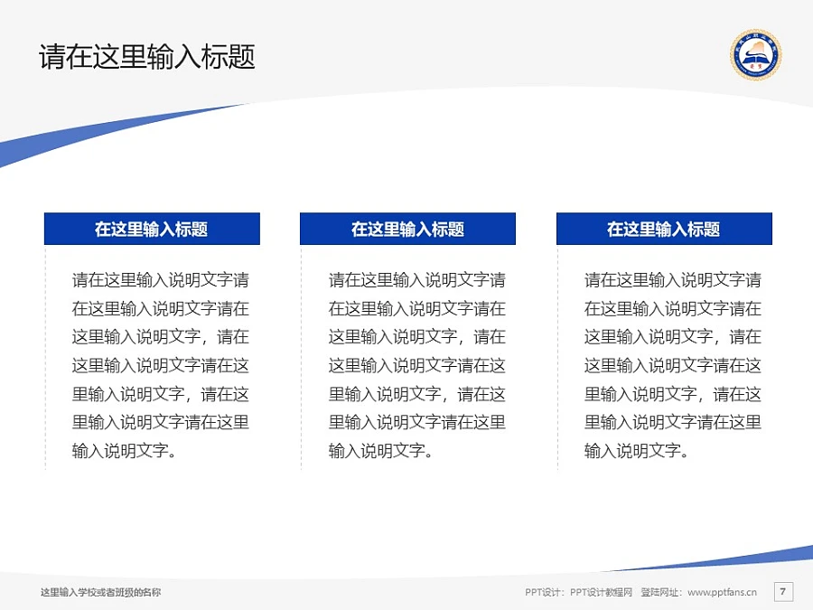 武夷山職業(yè)學(xué)院PPT模板下載_幻燈片預(yù)覽圖7