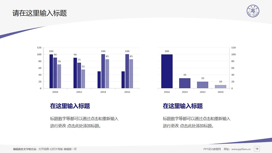 亳州師范高等?？茖W校PPT模板下載_幻燈片預覽圖15