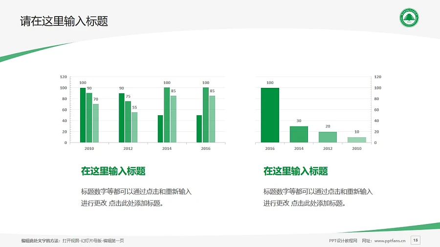 福建林業(yè)職業(yè)技術學院PPT模板下載_幻燈片預覽圖15