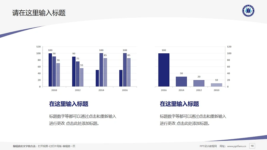 武漢工業(yè)職業(yè)技術(shù)學(xué)院PPT模板下載_幻燈片預(yù)覽圖15