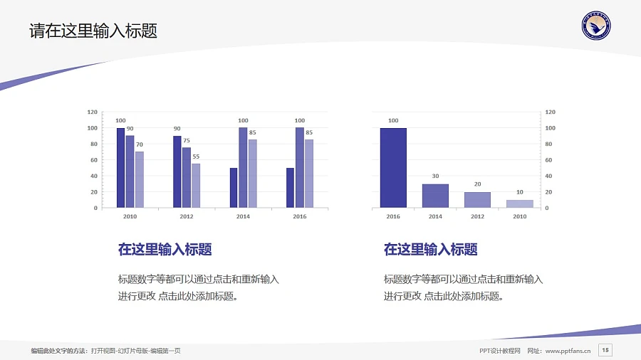 廈門(mén)醫(yī)學(xué)高等?？茖W(xué)校PPT模板下載_幻燈片預(yù)覽圖15