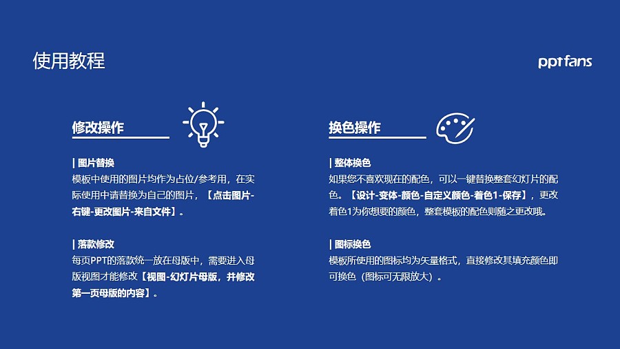 湖南電氣職業技術學院PPT模板下載_幻燈片預覽圖36