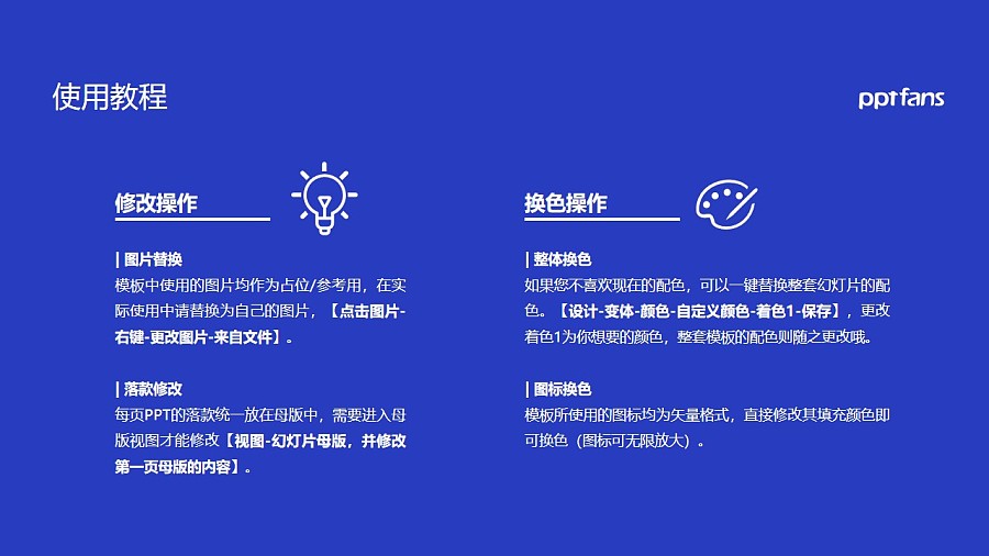 湖南网络工程职业学院PPT模板下载_幻灯片预览图36