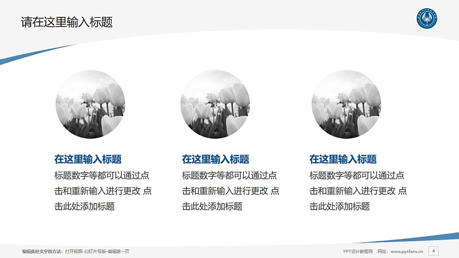 湖南电子科技职业学院PPT模板下载_幻灯片预览图4