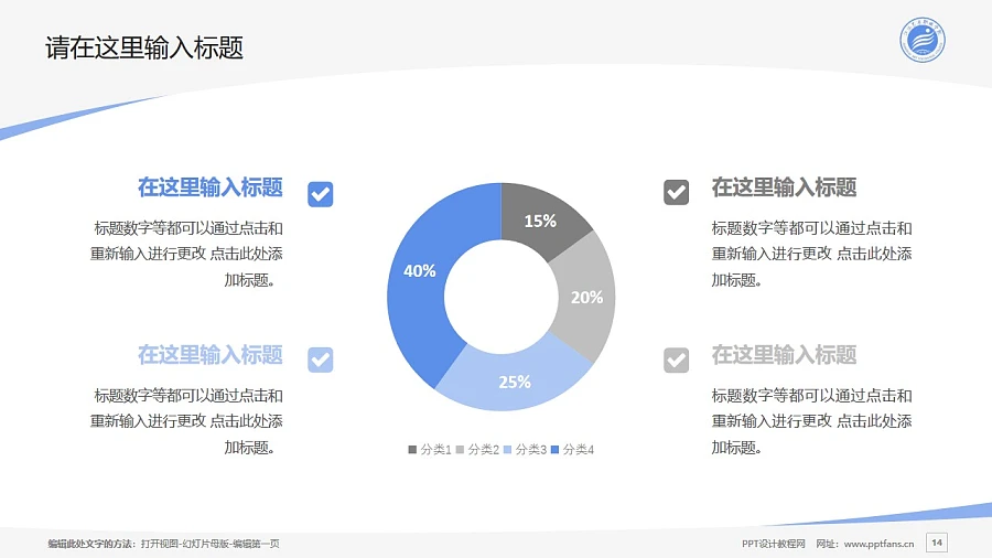 江漢藝術(shù)職業(yè)學(xué)院PPT模板下載_幻燈片預(yù)覽圖14