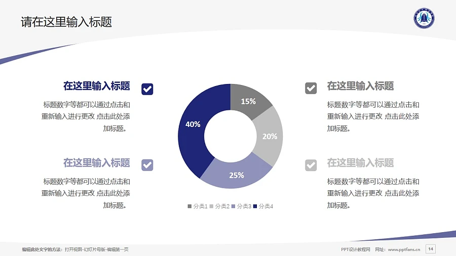 武漢工業(yè)職業(yè)技術學院PPT模板下載_幻燈片預覽圖14