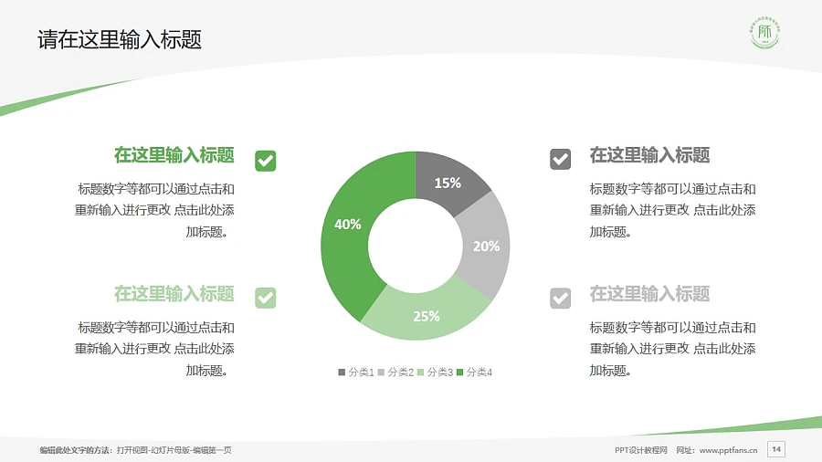 福建幼兒師范高等?？茖W(xué)校PPT模板下載_幻燈片預(yù)覽圖14